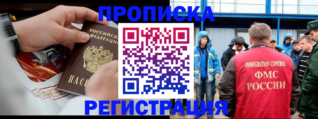 временная регистрация в Гороховце