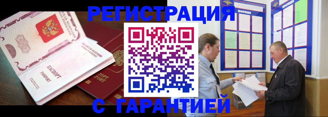 временная регистрация в квартире в Гороховце