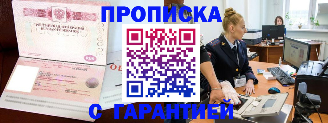 временная регистрация гарантия в Гороховце